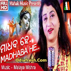 Madhaba He (Ira Mohanty) Odia Bhajan